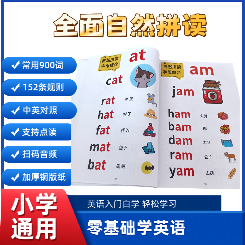 点读版英语启蒙自然拼读支持小蝌蚪、小达人、易趣等点读笔