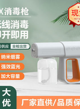 K6X紫外线纳米蓝光消毒杀菌雾化喷雾枪家用无线室内房间汽车除菌