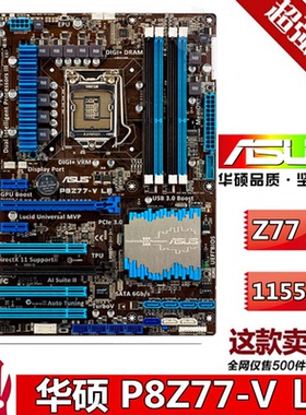 华硕P8Z77 V LX主板 P8H61-M LX3 PLUS 1155针 P8B75-M Z68 P8Z77