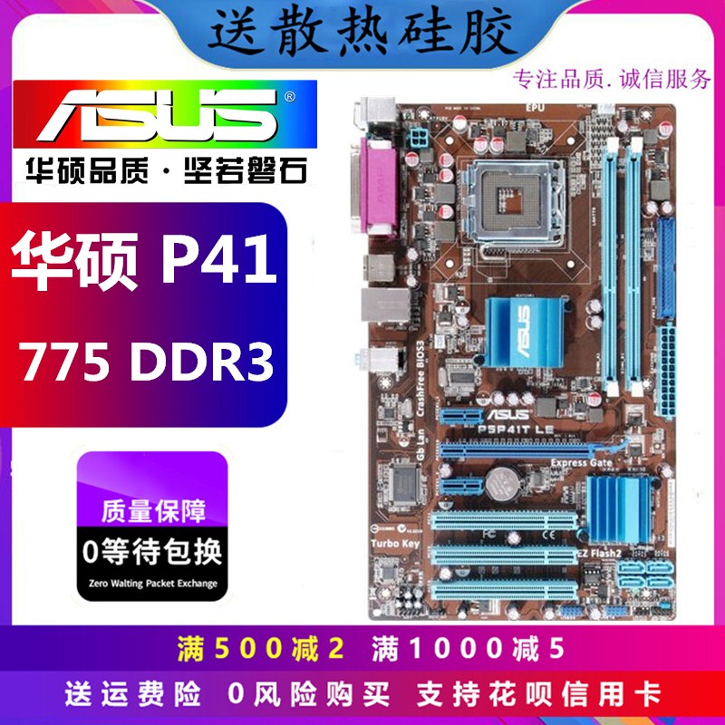 华硕P5P41T775针主板DDR3G41