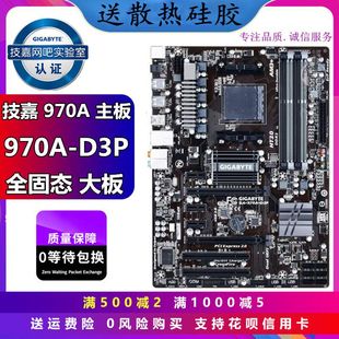 DS3P DDR3 PLUS电竞AM3 990主板 DS3 UD3 970A 990FX 技嘉990FXA