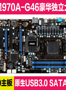 970A主板 微星970A-G46 M5A97 970A-G43 AM3+ DDR3 938针970ADS3P