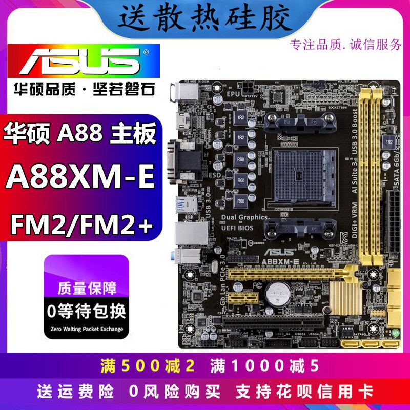 FM2A88XM-D3H主板华硕A68HM-K