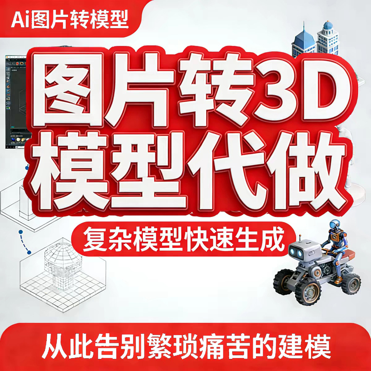 2D və AI Şəkillərin 3D Modelləşdirmə və Çap Xidməti