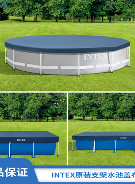 INTEX方形管架水池盖子支架游泳池盖布防尘盖遮雨布加厚盖布配件