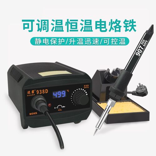 防静电无铅焊台恒温电烙铁电焊台