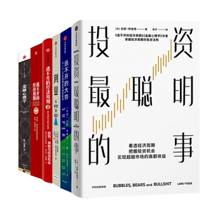 拉斯特维德作品全套 超智能与未来+投资最聪明的事+逃不开的经济周期1-2+逃不开的大势+金融心理学+创业 趋势 投资书 技术与产业