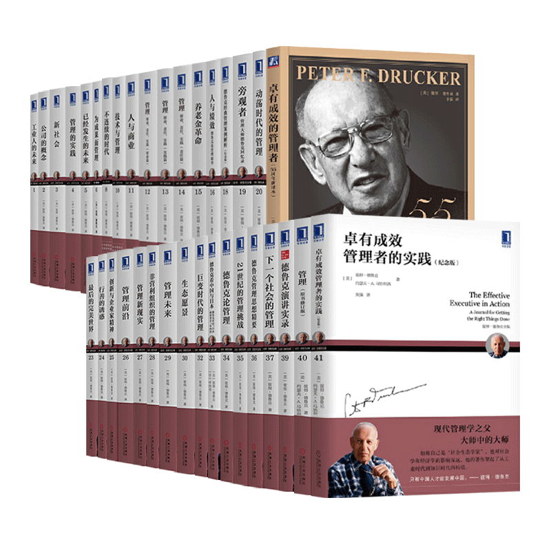 德鲁克管理经典系列全套35册 卓有成效的管理者创新与企业家精神 使命责任实践演讲实录思想精要案例解析认识商业企业管理书籍z