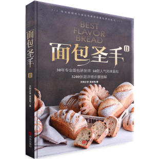 人气风味面包做法 配方 烘焙新手入门制作教程指南大全教科书 吴武宪 天然酵母制作 石磨全麦面包 60款 法国面包 面包圣手2 欧式