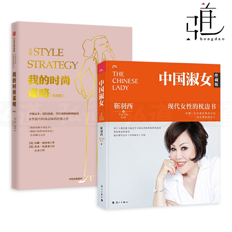 下架中国绅士淑女珍藏版靳羽西