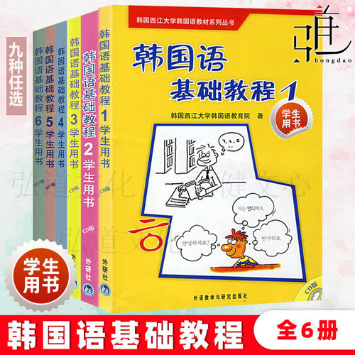 任选 西江大学韩国语基础教程1-2-3-4-5-6学生用书同步练习册第一二三四五六册大学韩国语教程韩国语入门自学韩语专业教材书籍