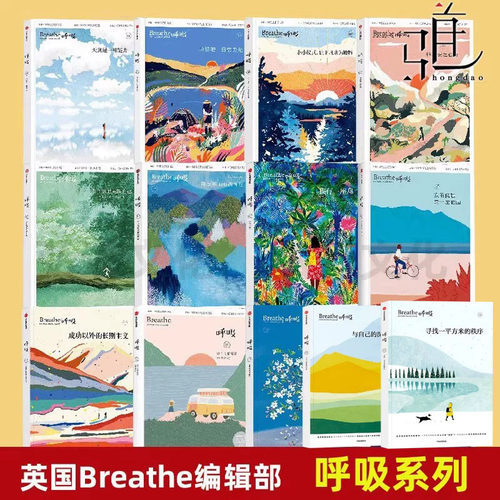 呼吸系列套装1-13 14 寻找一平方米的秩序+与自己的深度关系英国Breathe编辑部正念启发心理学 mook生活读物 励志 全套全集 杂志书