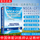 nsca健身教练运动训练学教材培训书籍 NSCA CPT美国国家体能协会私人教练认证指南第2版 健身教练职业资格证考试书籍