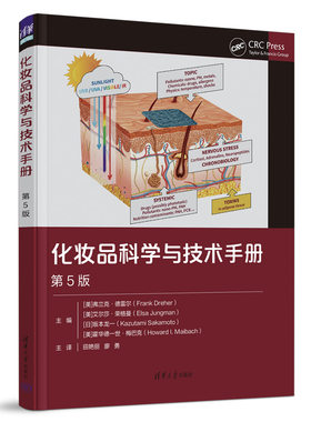 化妆品科学与技术手册 5版 五版 弗兰克·德雷尔 天然原料成分安全配方设计功效检测教程书籍   精细化工企业科研美容皮肤 zj
