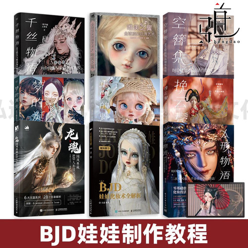 零基础学人形玩偶制作