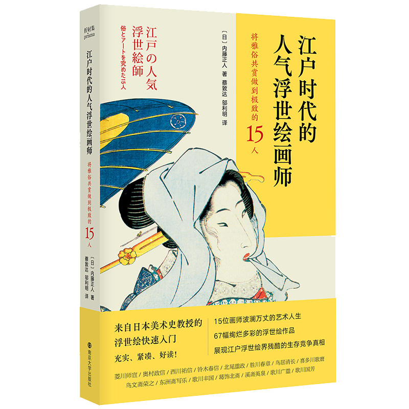 江户时代的人气浮世绘画师 将雅俗共赏做到极致的15人 15位画师的艺术