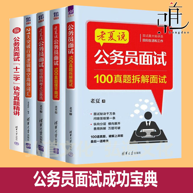 老夏说公务员面试 考公用书 摆平 拆解100题真题十二次决 行测词汇 2025资料粉笔考公 事业编单位 考编 国考省考教材用书2026编制图片