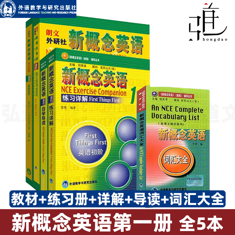新概念英语第一册全套