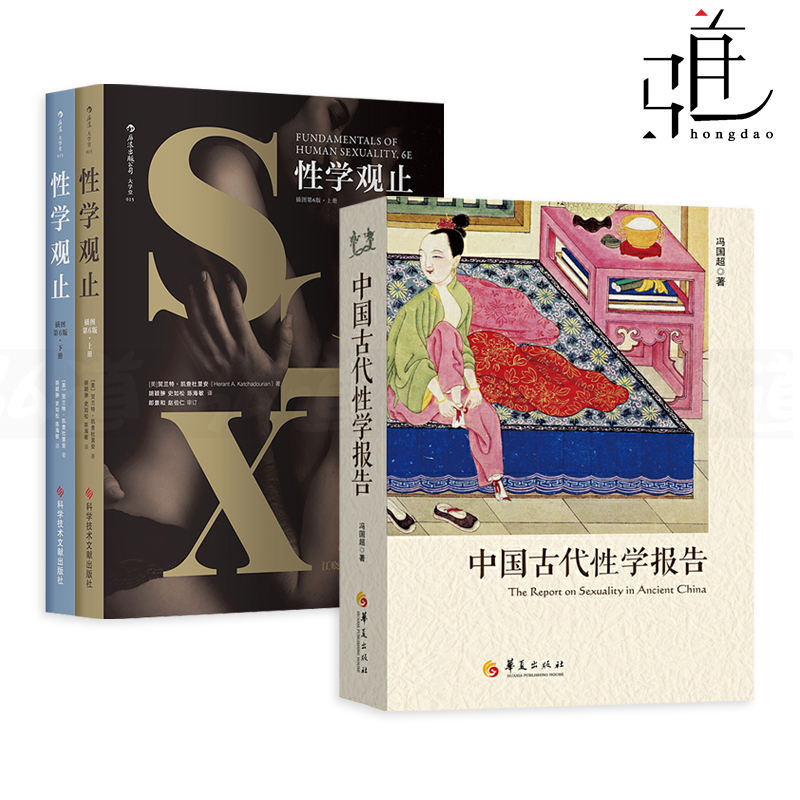 中国古代性学报告+性学观止