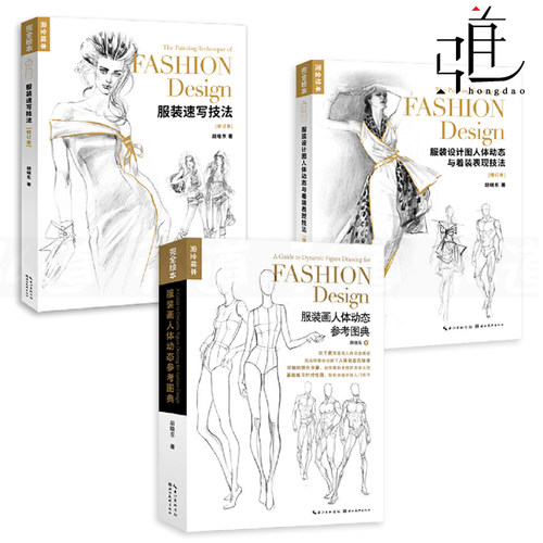 完全绘本 服装设计图人体动态与着装表现技法+服装速写技法+服装画人体动态参考图典 手绘教程书籍效果图手稿款式图 绘制技法z