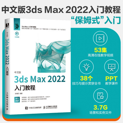 2023新书 中文版3ds Max 2022入门教程 3dsmax书籍从入门到精通教程书室内设计vray渲染3d建模三维动画制作效果图教材书