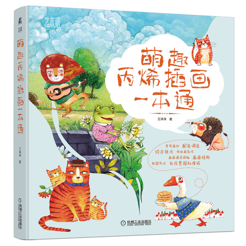 丙烯画手绘入门 临摹画册水彩画油画零基础教程书原来可以这样画儿童