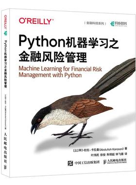 2025新书 Python机器学习之金融风险管理 Python机器学习风控金融风险管理人工智能AI风控计算机书籍 教程