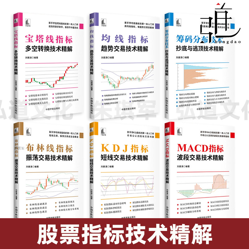 KDJ指标短线交易技术精解+MACD+布林线+宝塔线+均线+筹码分布 股票入门教程 短线操作技巧 炒股 股市波动投资投资交易系统方法