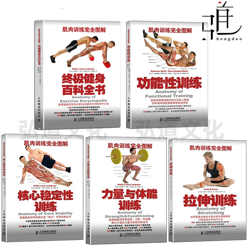 任选 肌肉训练完全图解 拉伸训练+核心稳定性训练+功能性训练+力量与体能训练+女性形体健美 运动损伤修复无器械健身教练书籍,书籍/杂志/报纸,体育运动(新),淘宝优惠券,粉丝福利购,淘宝优惠卷
