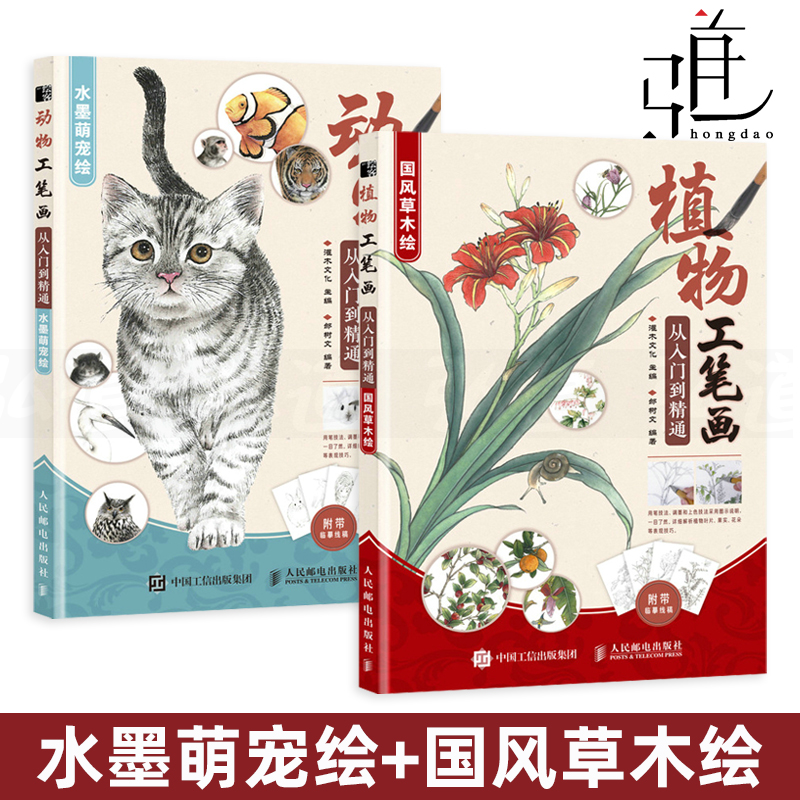 工笔画从入门到精通动物植物