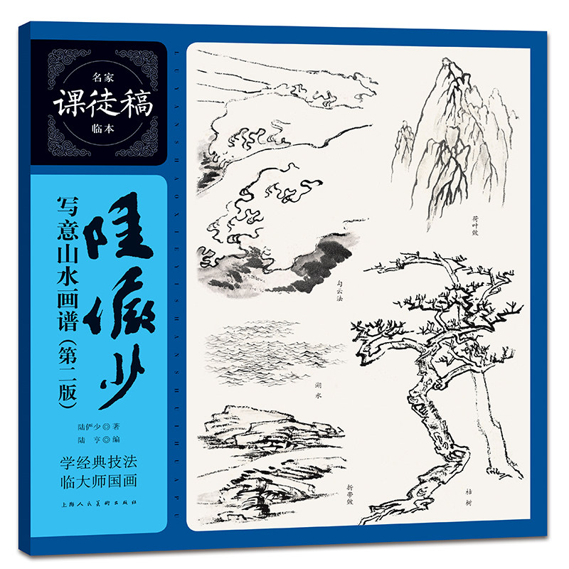 学经典技法 临大师国画 点法 秋林设色 皴法 树叶枯枝云水石法 积墨法