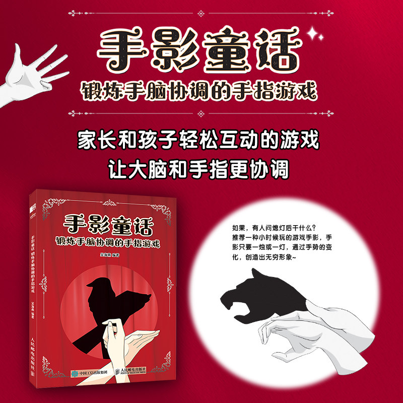 手影书 手影游戏  亲子活动  幼儿园 儿童小学生 幼师参考教程书籍