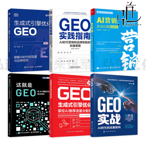 这就是GEO-在AI流量红利中抢占先机+GEO实战-AI时代的流量密码+GEO生成式引擎优化-掌控AI推荐流量分配权 数字资产 答案经济 教程