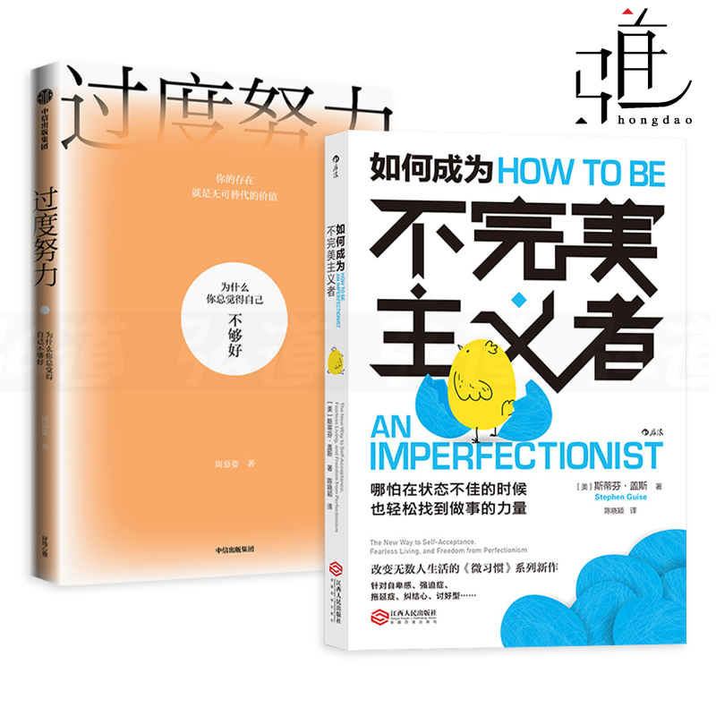 过度努力-为什么你总觉得自己不够好