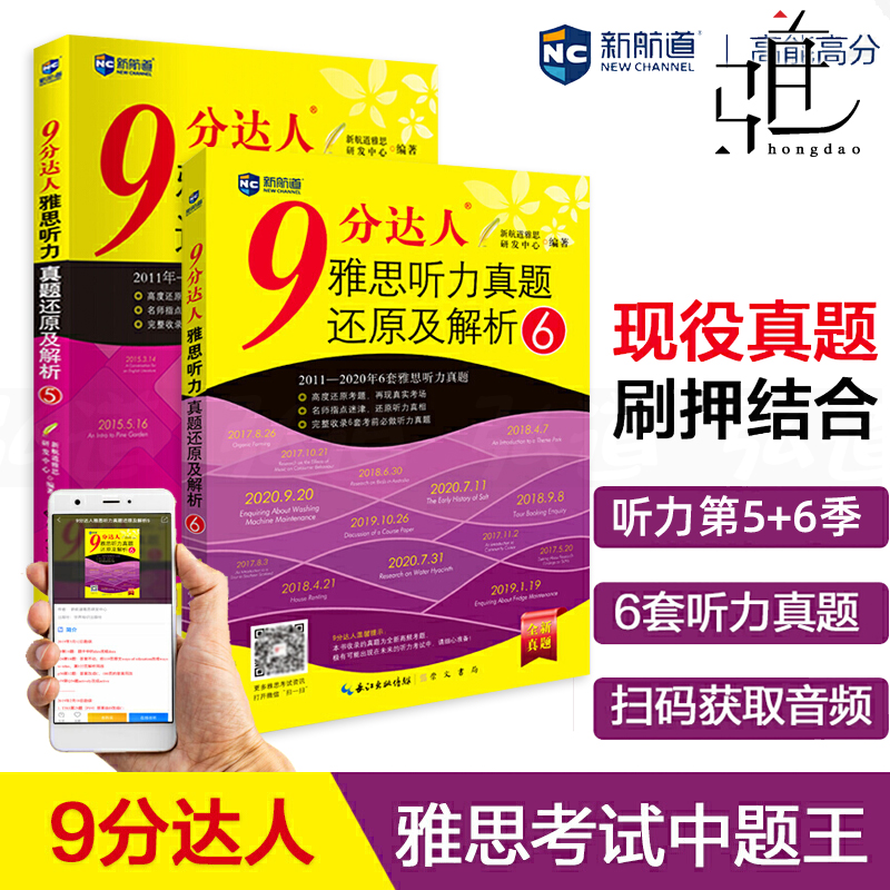 9分达人听力真题还原及解析5+6 新航道 胡敏雅思 剑15真题题库 九分ielts出国考试复习资料留学书籍真题词汇雅思真题题库