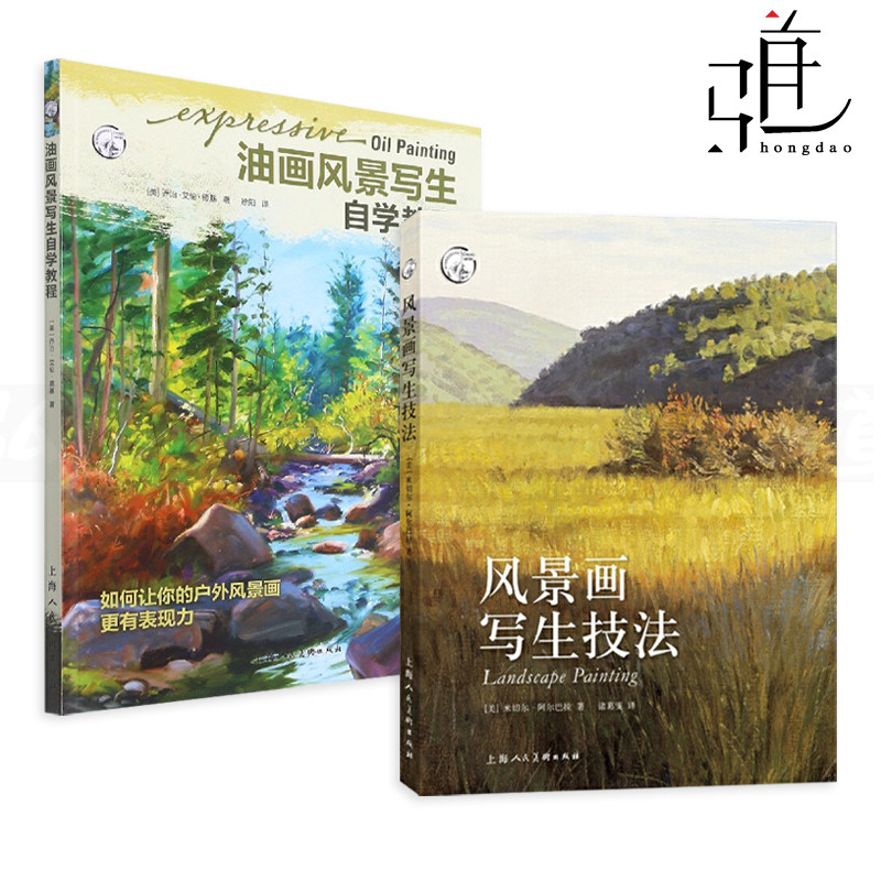 油画技法临摹画法 素描 色彩光影 工具材料 油画基础书籍 油画入门