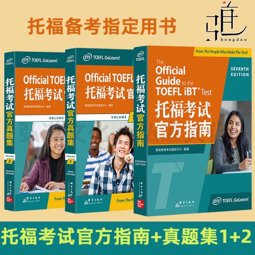 正版 托福考试官方指南 第7版/真题集1/真题集2  新东方托福全真试题解析精讲 教材书籍 新托福考试高分突破 TOEFL iBT OG 2024