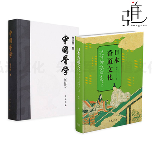 香艺入门百科 日本香道文化 供香仪轨教程 香艺知识大全书 文化简史 中国香学 熏香药香料香事俗香品器物香乗香谱制作 贾天明