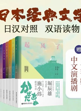 【全套10册任选】人间失格/罗生门/伊豆的舞女/雪国/我是猫 赠听力音频 日汉对照中日双语阅读日本原版日语名著小说日文阅读训练书