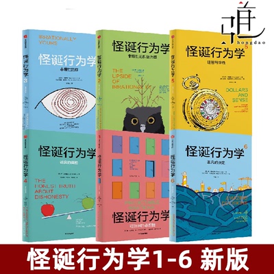 怪诞行为学心理学书籍