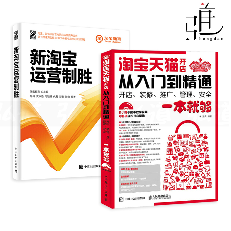 淘宝天猫开店从入门到精通+运营