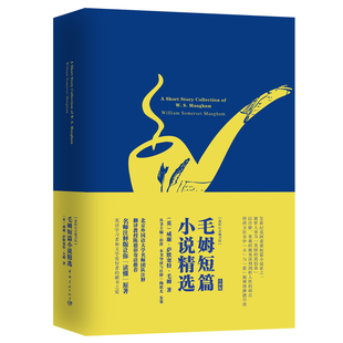 毛姆短篇小说精选 名师注释英文原版 威廉·萨默塞特·毛姆  精选集 外国现当代文学小说作品集畅销现当代中小学生课外故事书