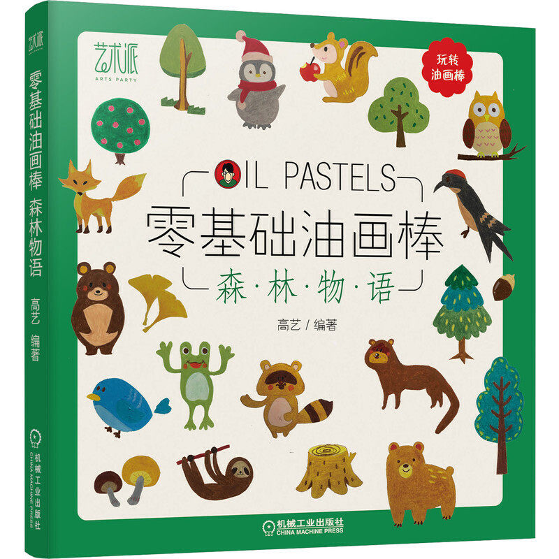自学教程油画棒人物风景动物手绘技巧 油画绘画表现技法大全书籍 儿童