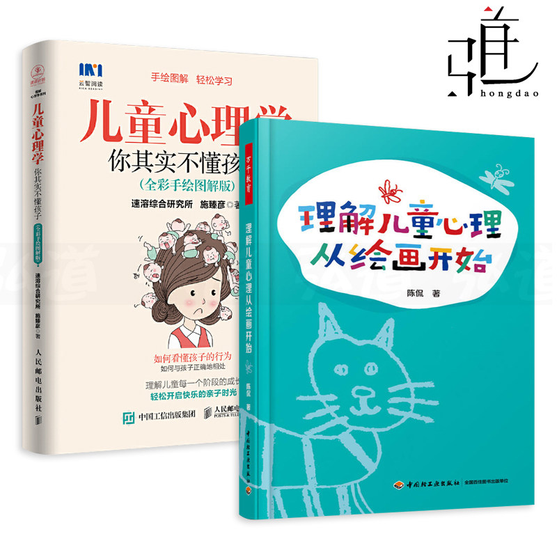2册 儿童心理学-你其实不懂孩子+理解儿童心理从绘画开始 启蒙情绪情商控制管理家庭教育书籍 幼儿园教师育儿书 老师家长家教百科