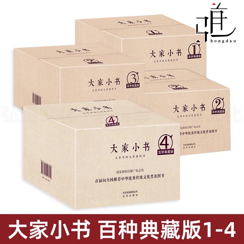 任选 精装全套200册 大家小书百种典藏系列套装1+2+3+4 中国古代建筑概说西游记漫话 语言文学小说评论艺术历 北京出版社集团z