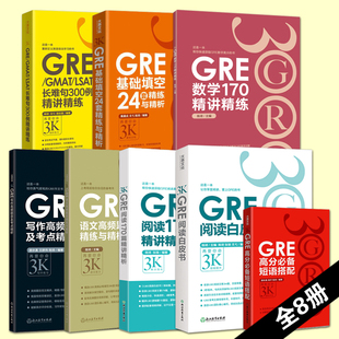 语文 数学 新东方陈琦再要你命3000三千GRE强化填空基础24套长难句短语gre写作 全套8册 阅读170篇白皮书备考GRE考试辅导资料书籍