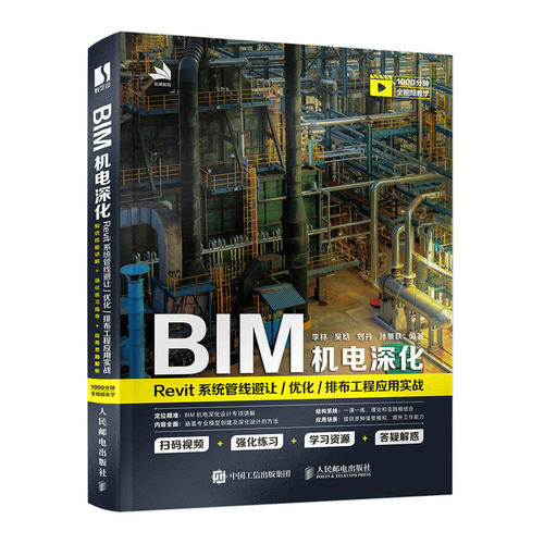 BIM机电深化Revit系统管线