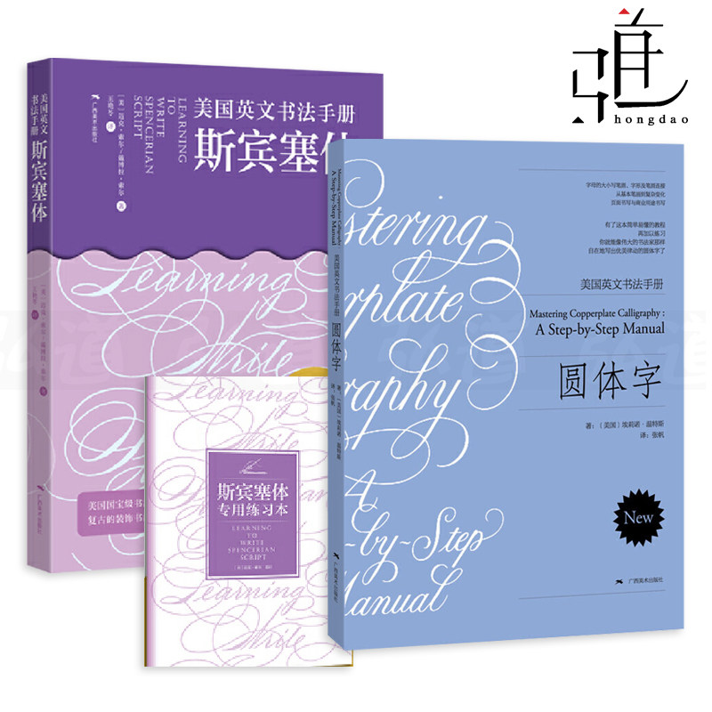 2册 美国英文书法手册-斯宾塞体+圆体字 花体字书法临摹练习字帖初学自学基础指导入门教程 钢笔英语圆字体书法商用作品临摹教材