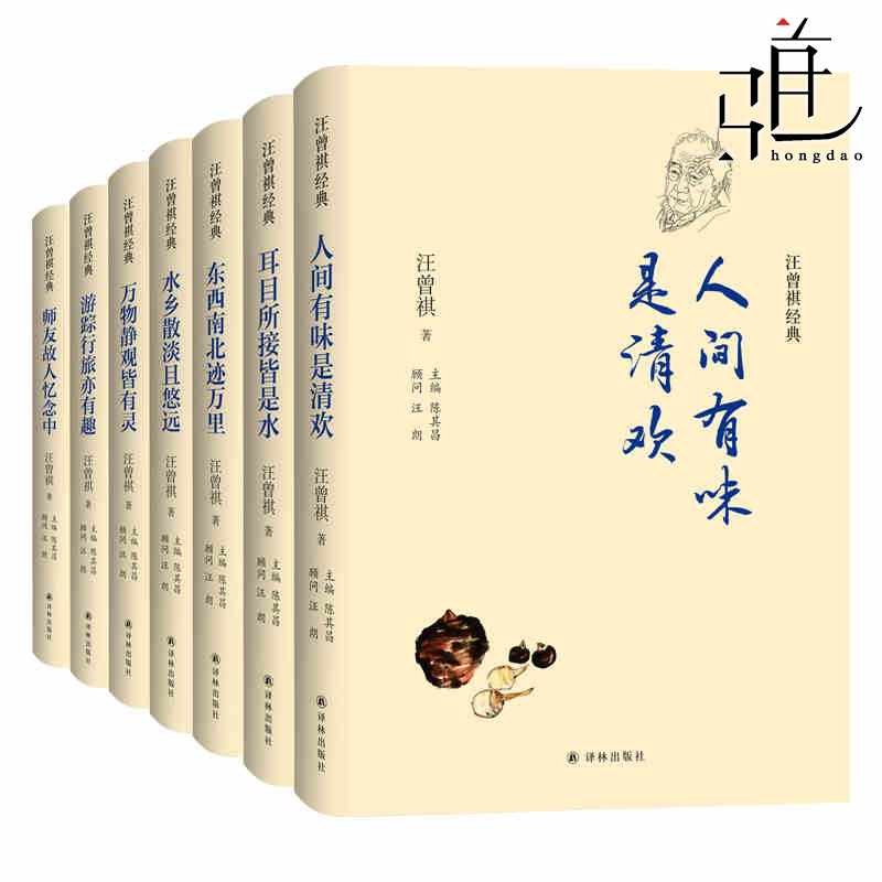 全7册 汪曾祺经典东西南北迹万里+万物静观皆有灵+水乡散淡且悠远+游踪行旅亦有趣+师友故人忆念中+人间有味是清欢+耳目所接皆是水