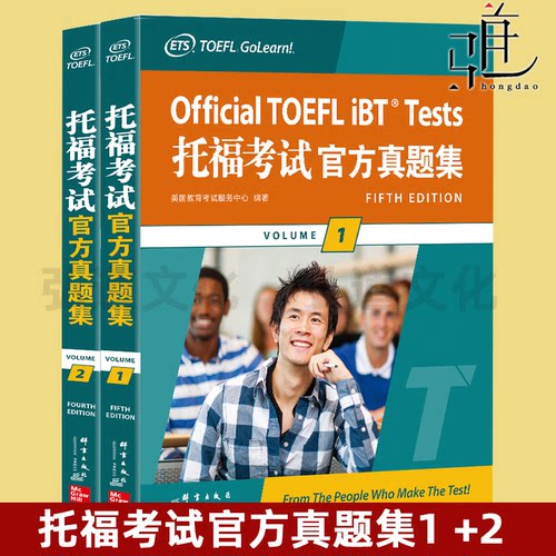 新东方托福考试官方真题集1+2